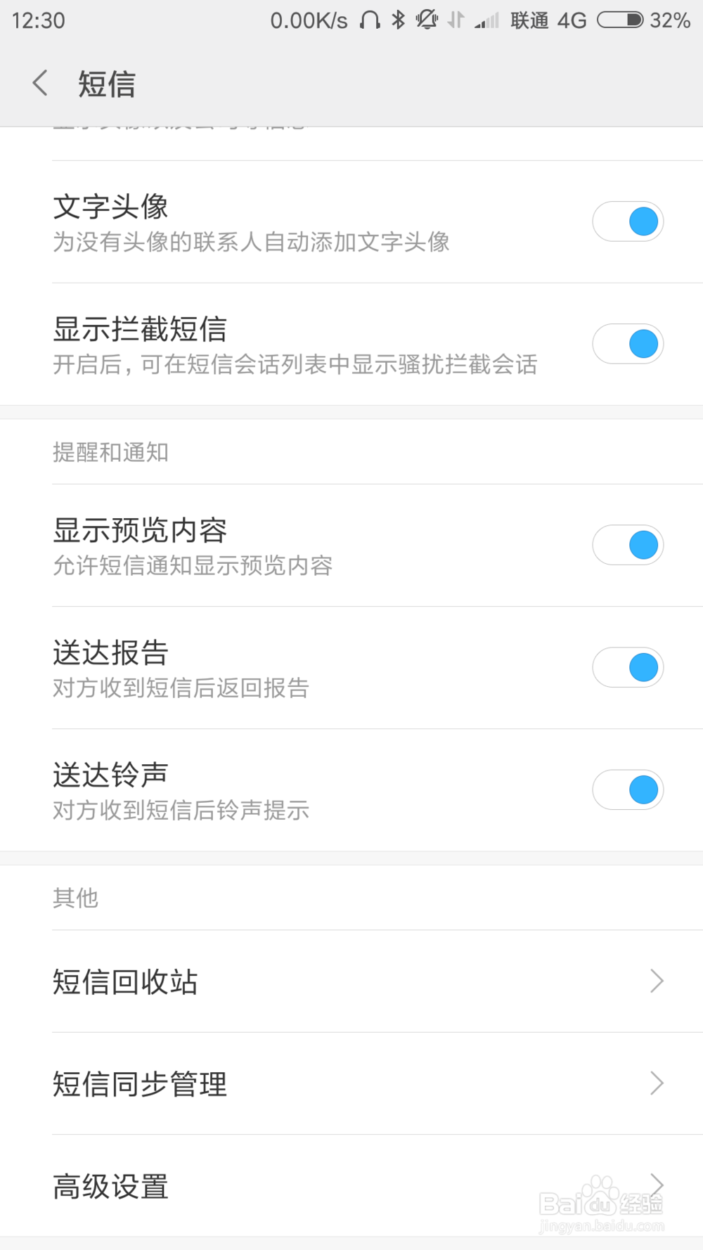 短信中心号码怎么设置