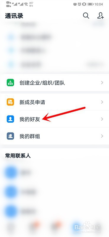 使用钉钉时如何添加好友