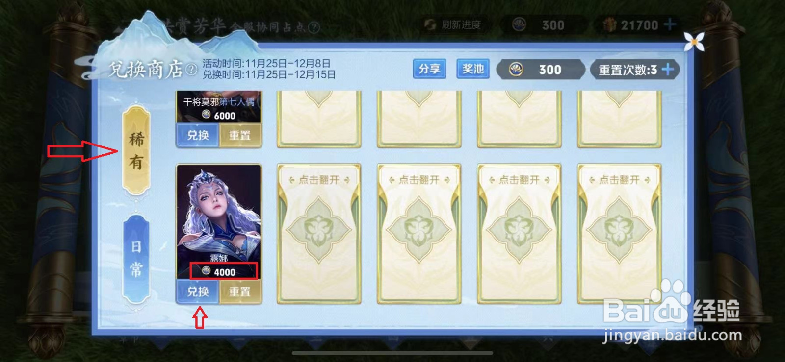 王者荣耀共赏芳华活动获取免费永久英雄与皮肤？