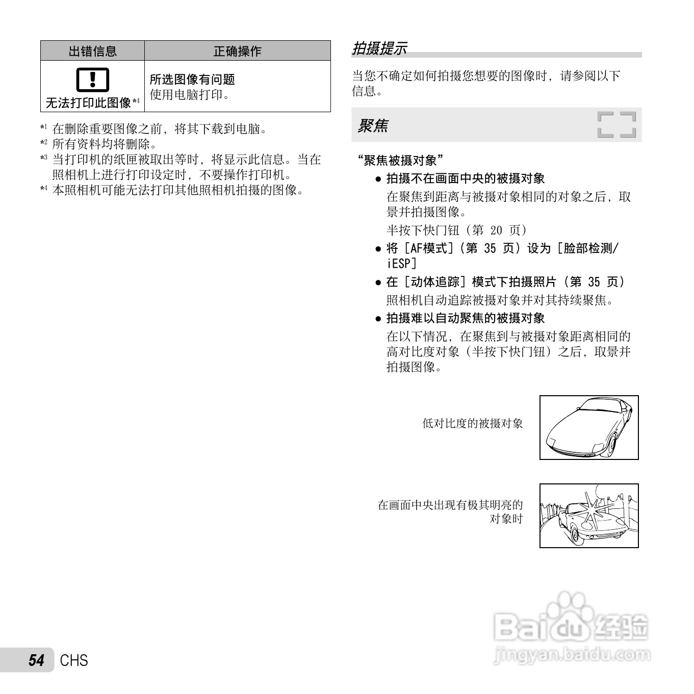奥林巴斯VG-110数码相机使用说明书:[6]