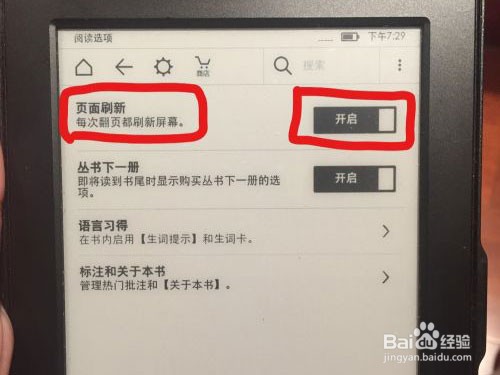 kindle翻页时的黑白闪如何取消