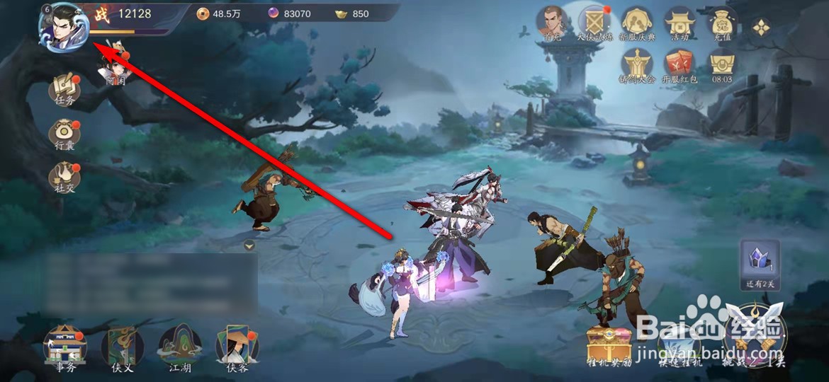 武林闲侠手游用户头像怎么更换