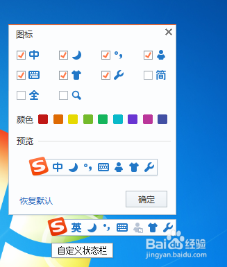 怎样切换搜狗输入法的图标颜色