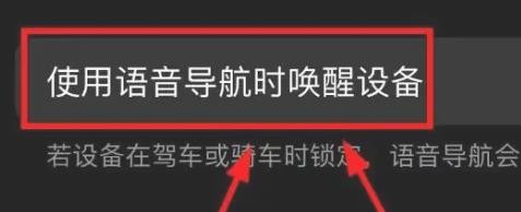 iPhone14如何开启语音导航唤醒设备