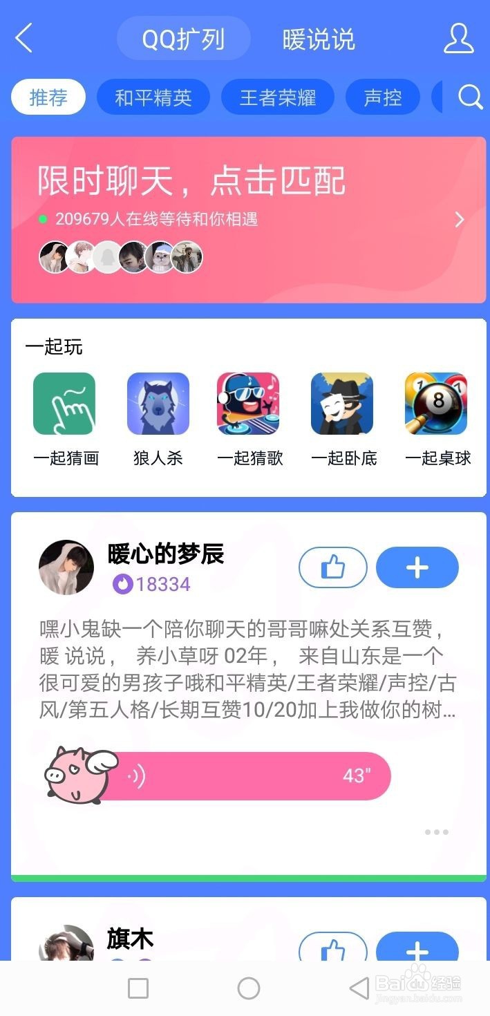 QQ的“扩列”功能怎么关闭