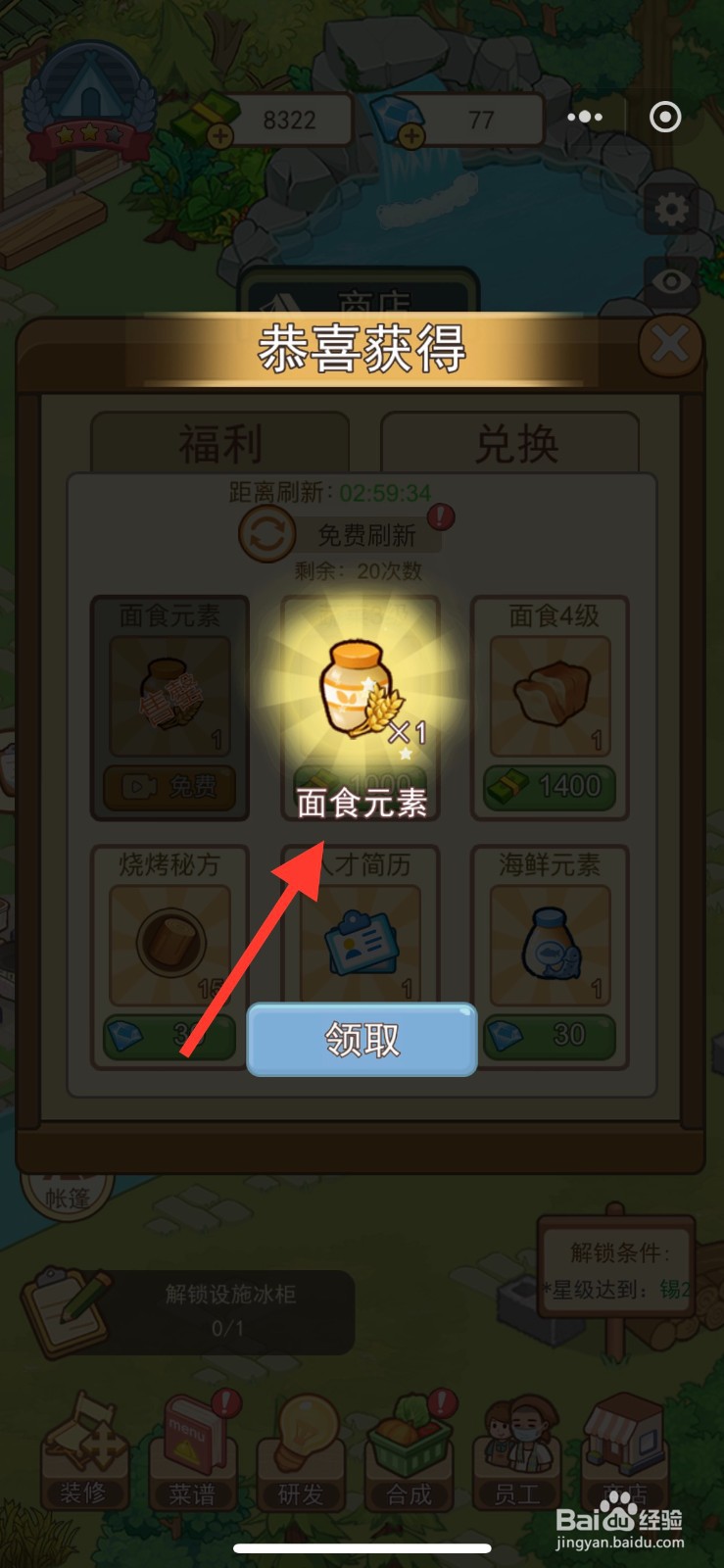 美食露营岛怎么获得面食元素