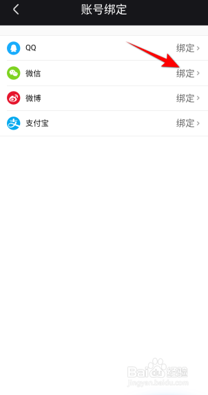 来疯直播怎么绑定微信