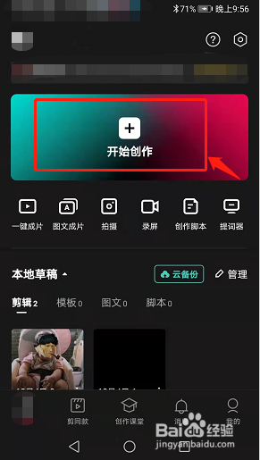 剪映手机app怎么使用视频跟踪功能