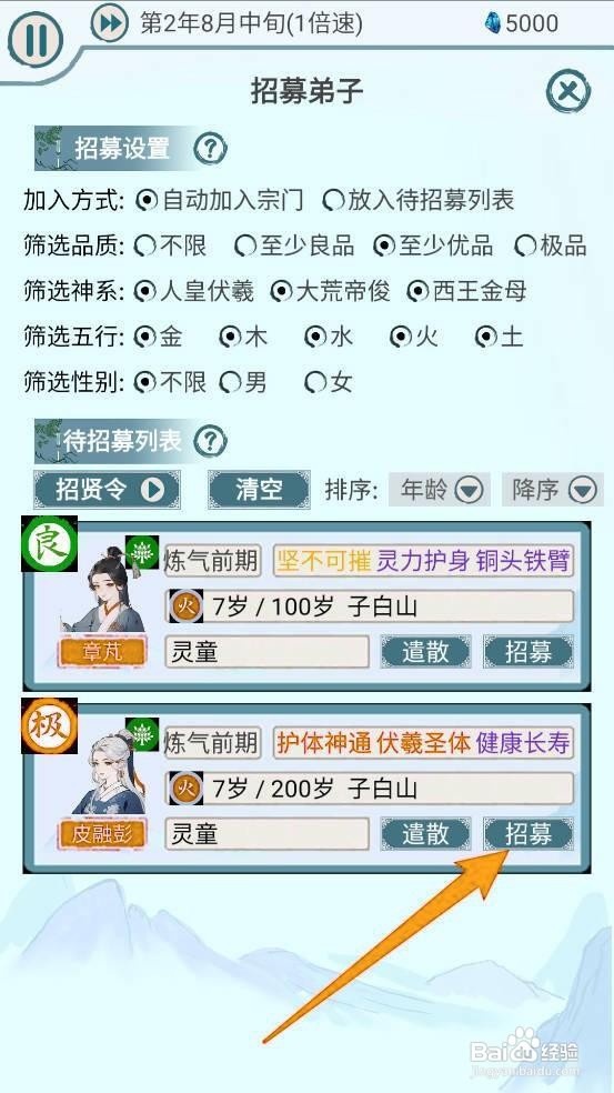 如何在上古宗门中招募弟子