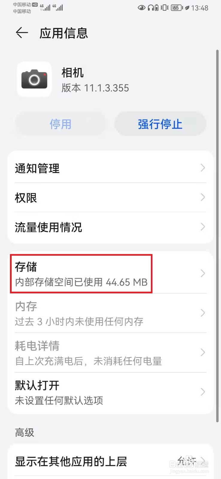 华为手机拍照打不开有个广角白圈