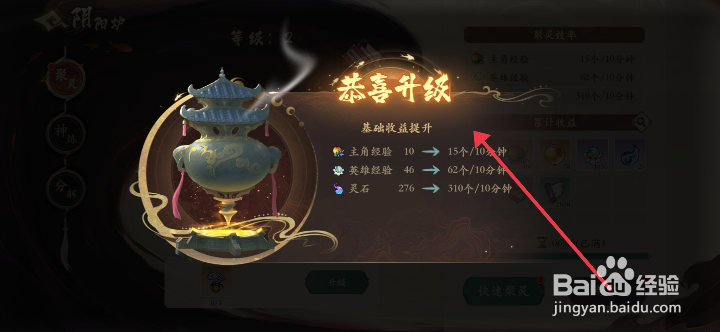 花语卷手游【阴阳炉】如何升级