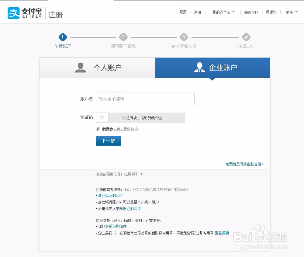 如何注册企业支付宝