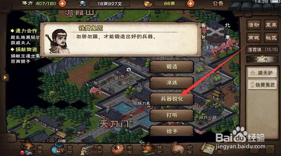 烟雨江湖锐化外门怎么弄