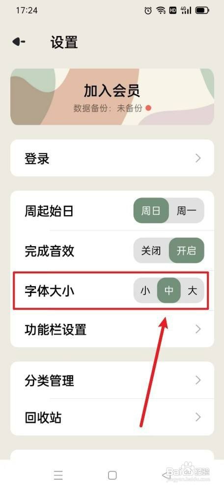 简计如何才能选择中号字体