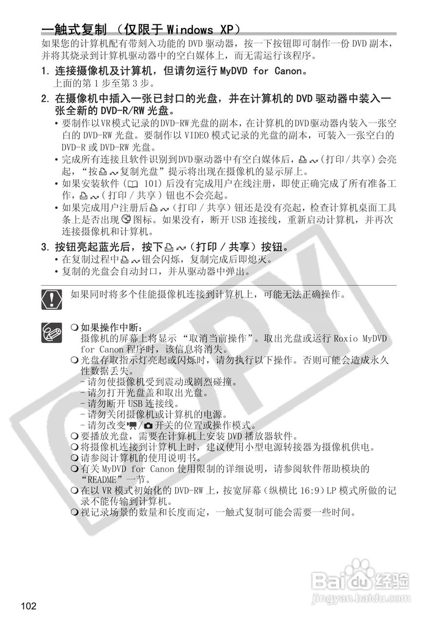 佳能DC40数码摄相机使用说明书:[11]