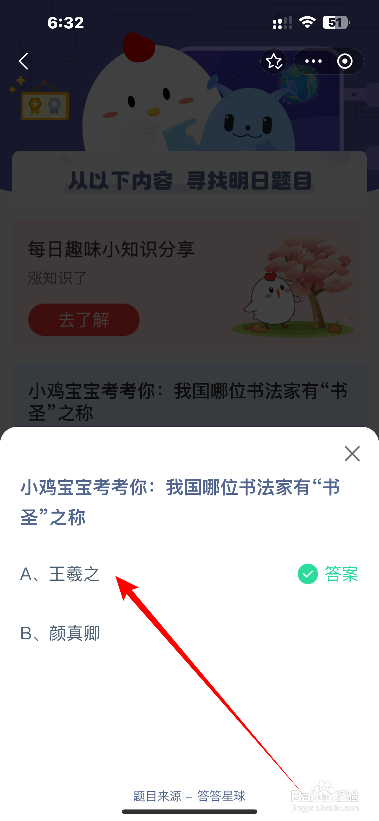 蚂蚁庄园2024.10.4:我国哪位书法家有书圣之称