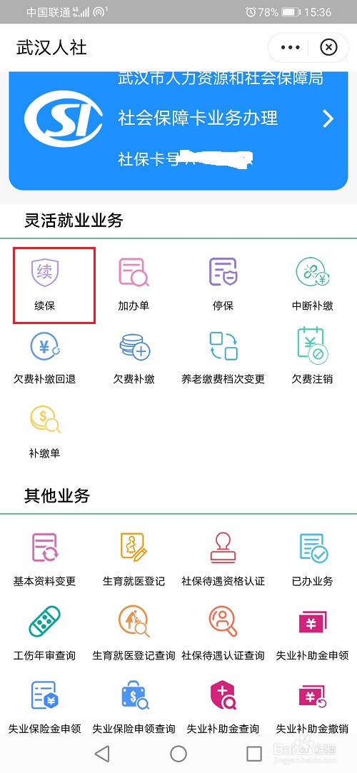 个人如何缴纳失业保险