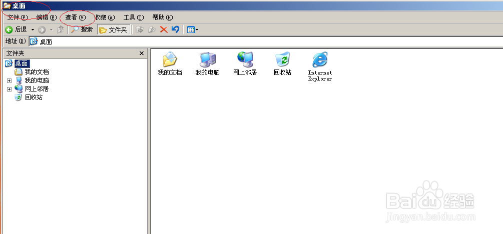 Windows Server 2003如何设置文件夹的显示方式