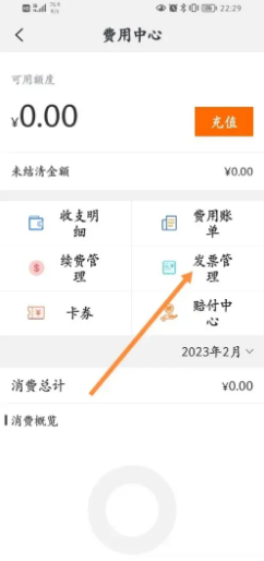 阿里云软件如何设置发票抬头信息？