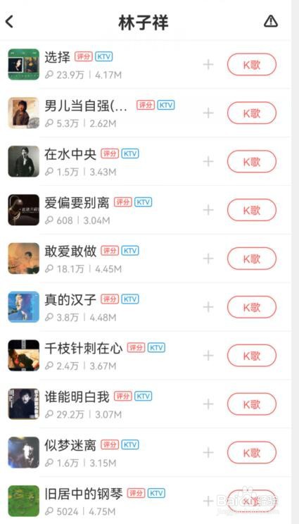 酷狗唱唱如何选择林子祥的歌曲