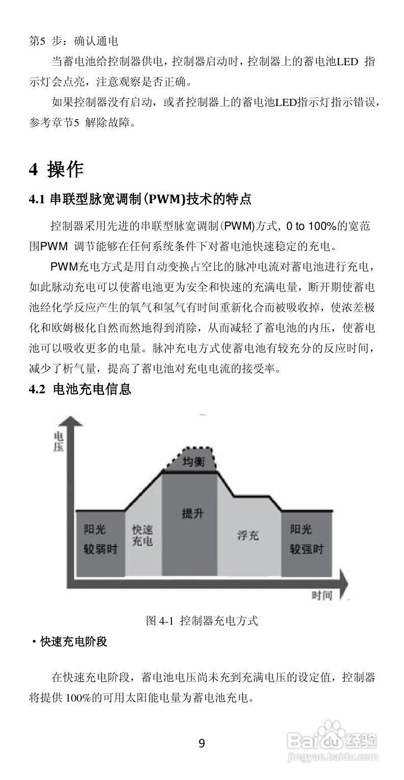 LS-RP太阳能防水控制器产品说明书:[2]