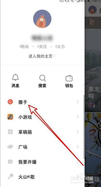 抖音火山版如何加入圈子