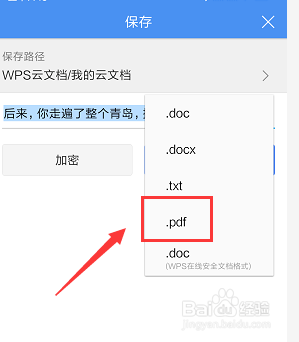 手机WPS文档中如何将文件导出为PDF格式
