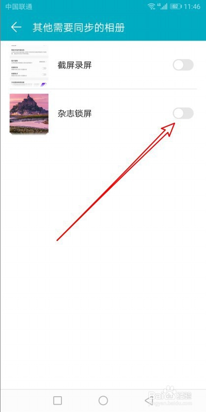 华为手机怎么样设置云图库中自动同步的相册