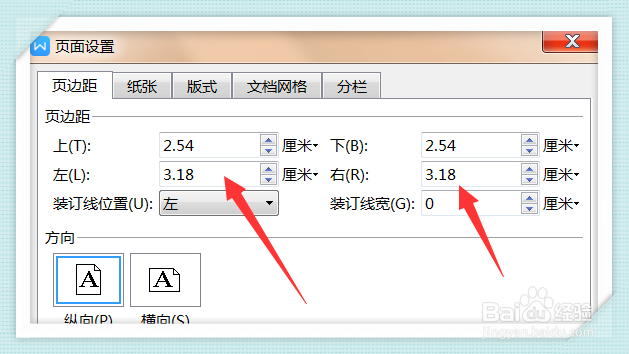 Word文档怎么自定义页边距大小