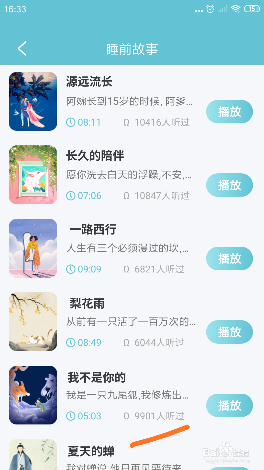 Top助眠中怎么播放夏天的蝉