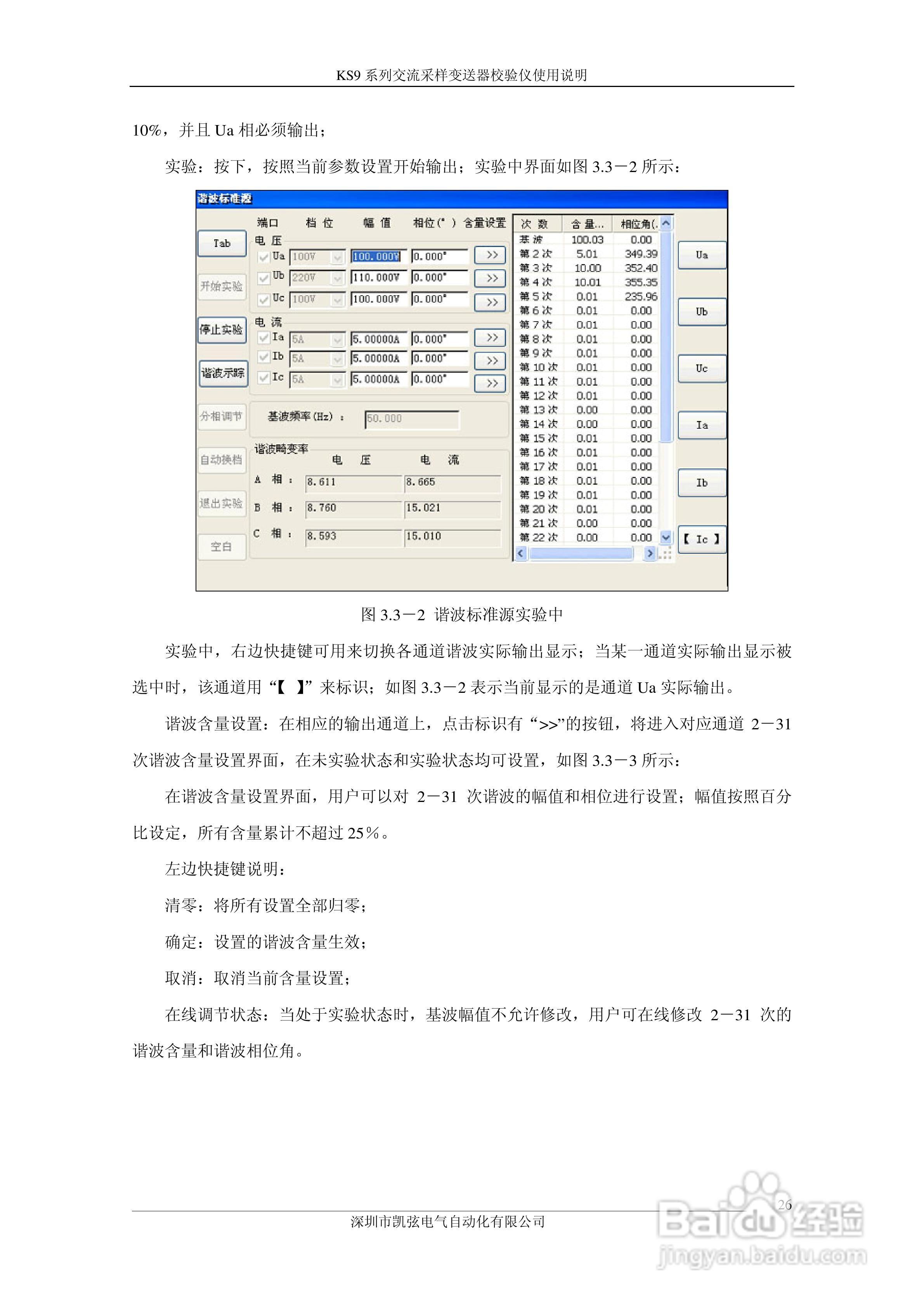 KS908交流采样变送器校验仪使用说明书:[3]