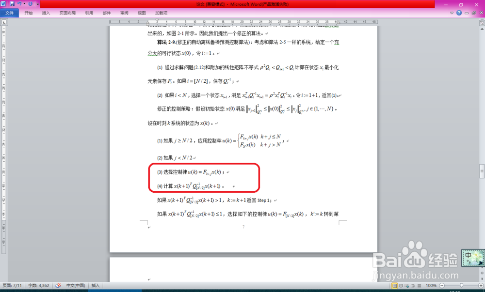 Word取消自动编号及其他小技巧