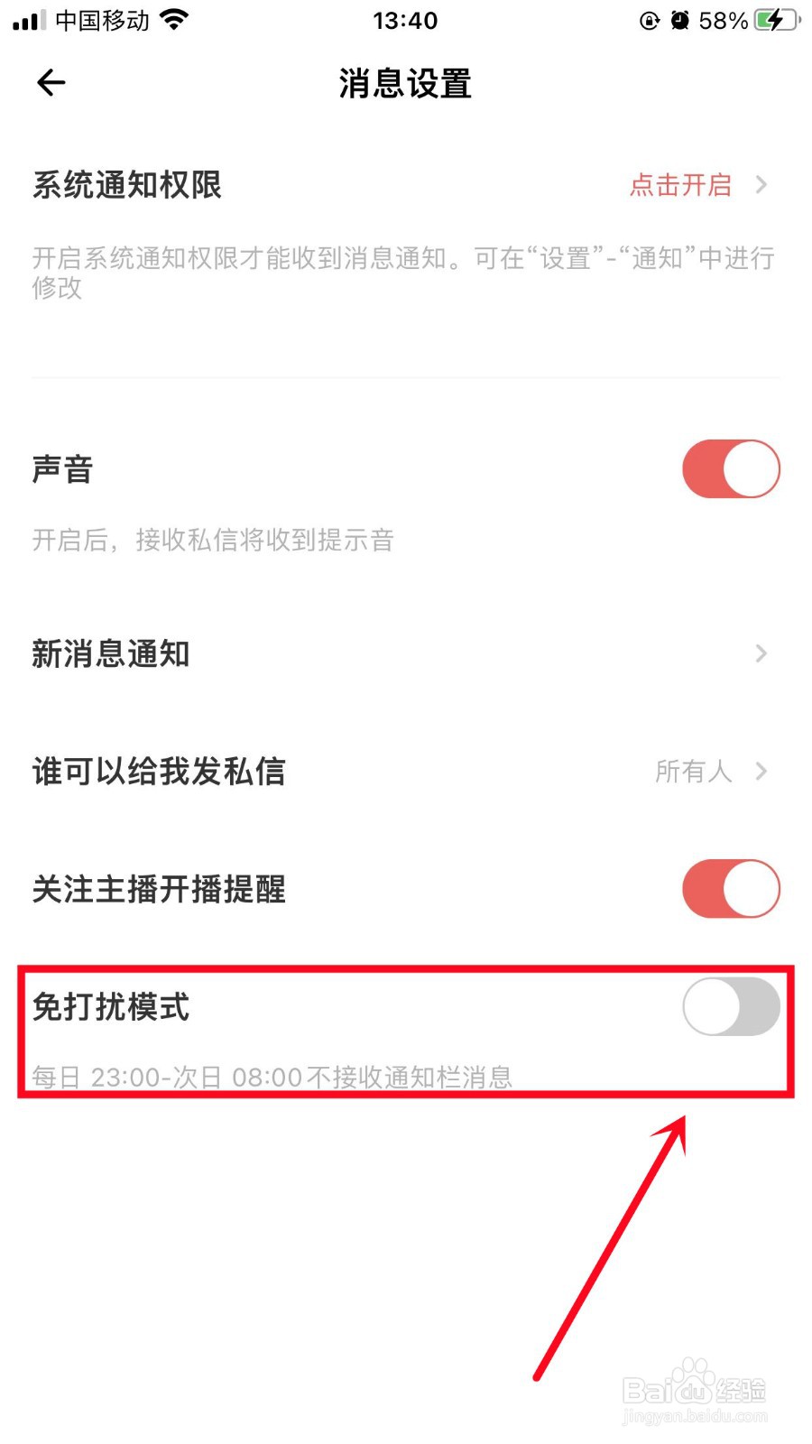 荔枝如何开启免打扰模式