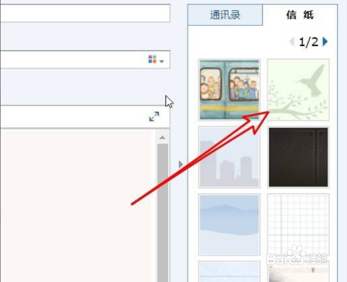 QQ邮箱如何在写信时使用信纸