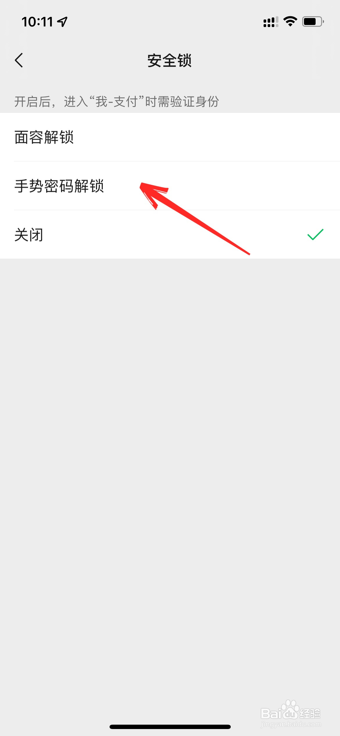 如何在微信支付上设置密码锁