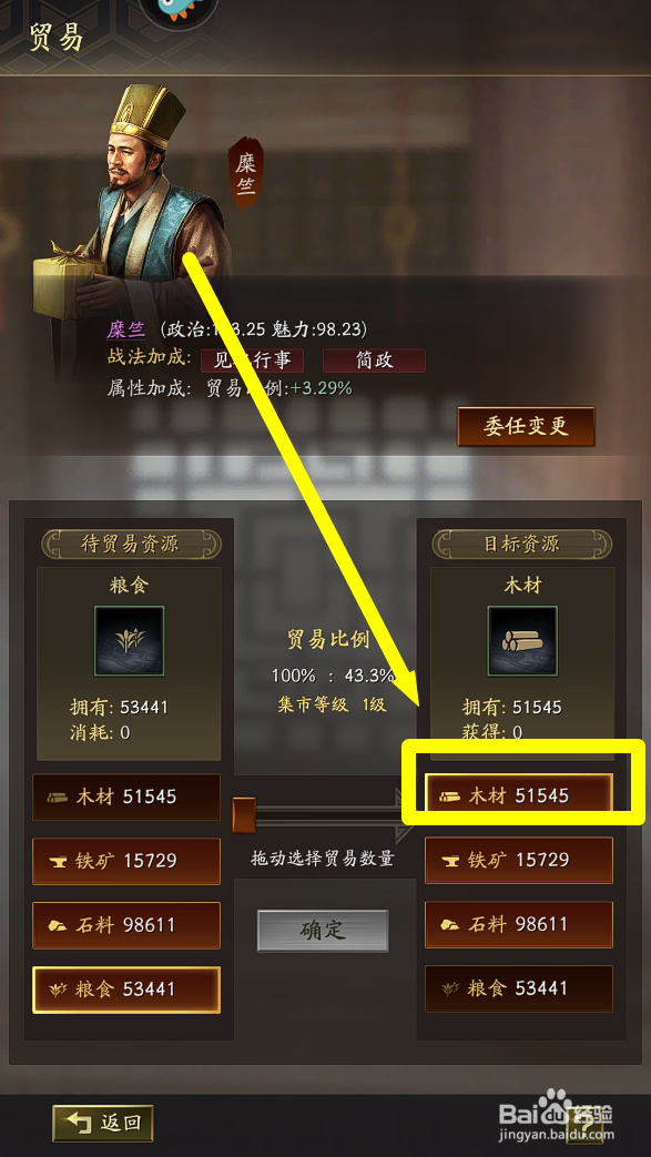 三国志战略版怎么进行贸易兑换资源？