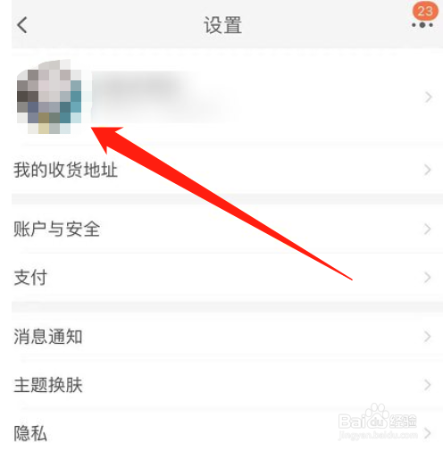 手机淘宝怎么修改账户名
