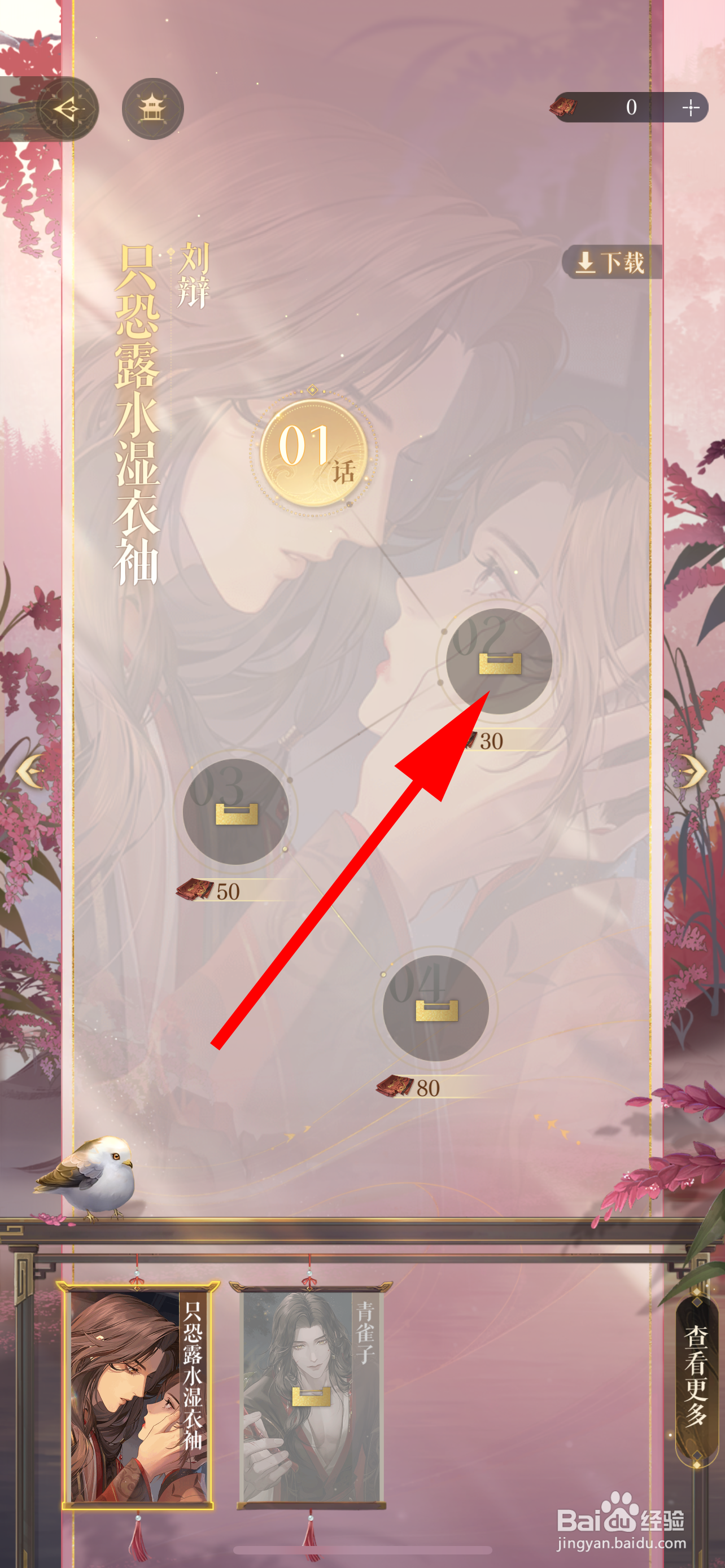 如鸢怎么解锁恋念剧情
