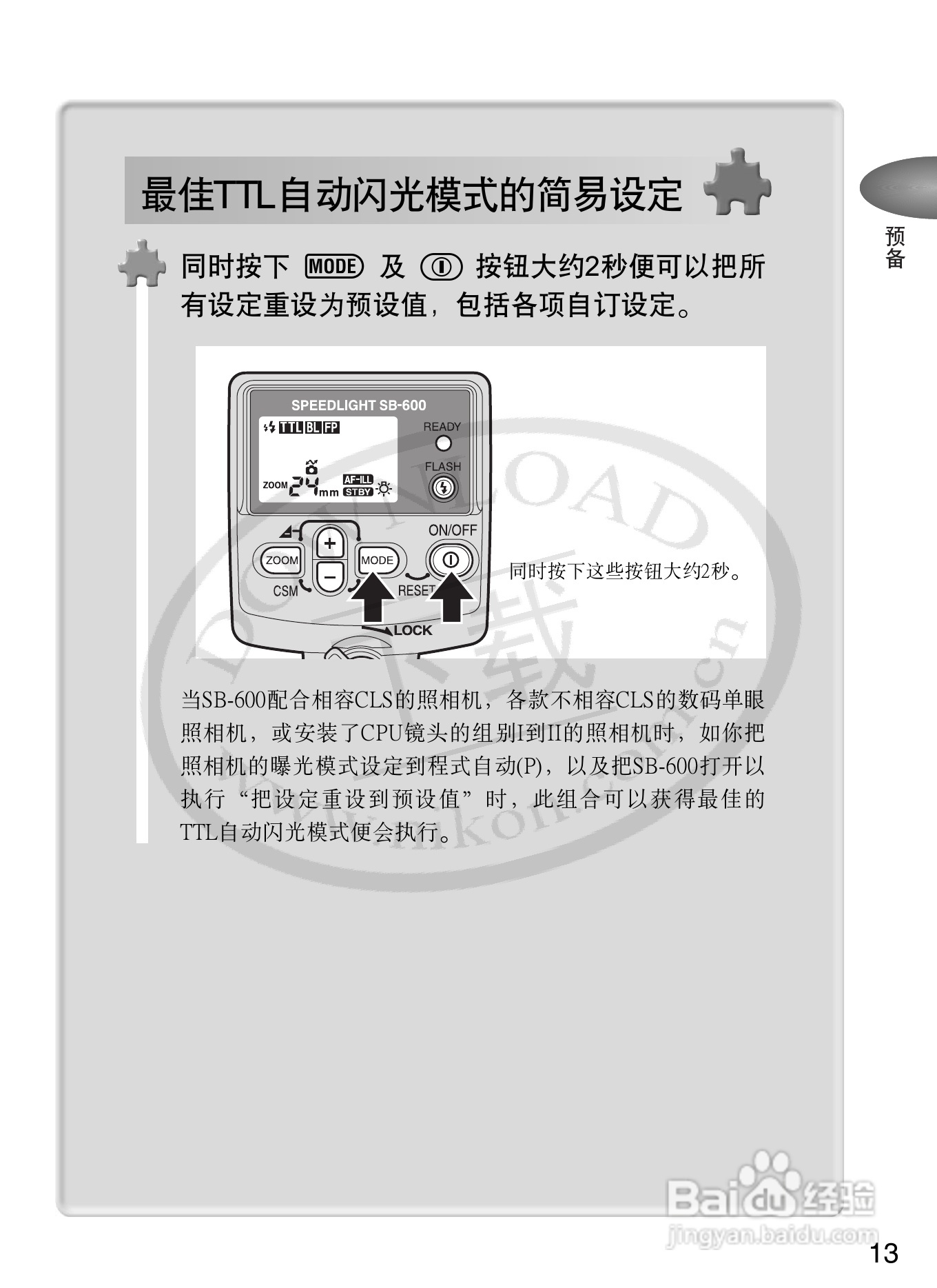 尼康SB-600数码相机使用说明书:[2]