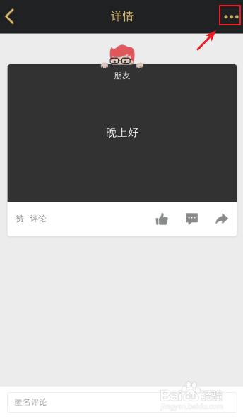 怎么删除QQ空间自己发的小秘密
