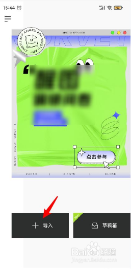 醒图如何去掉水印