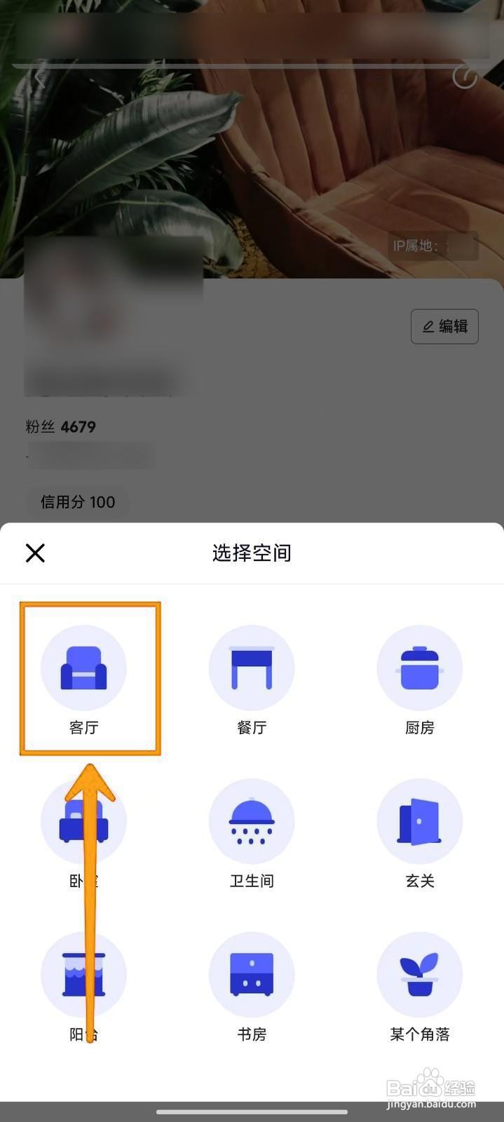 如何在住小帮上记录我的家？
