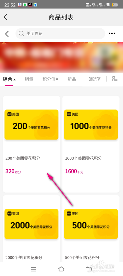 中国移动积分怎么兑换美团零花