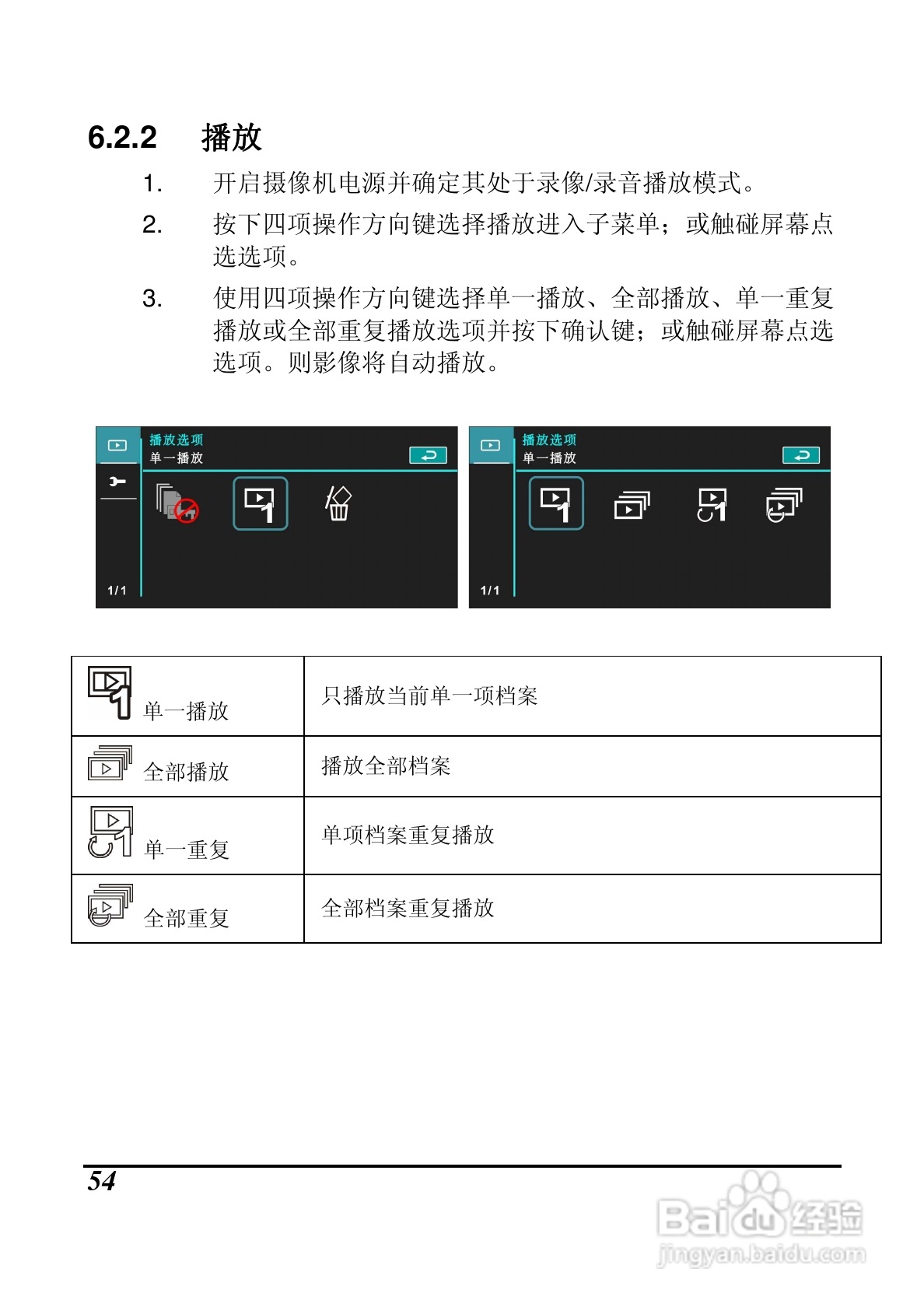 海尔DV-M200数码摄像机说明书:[6]