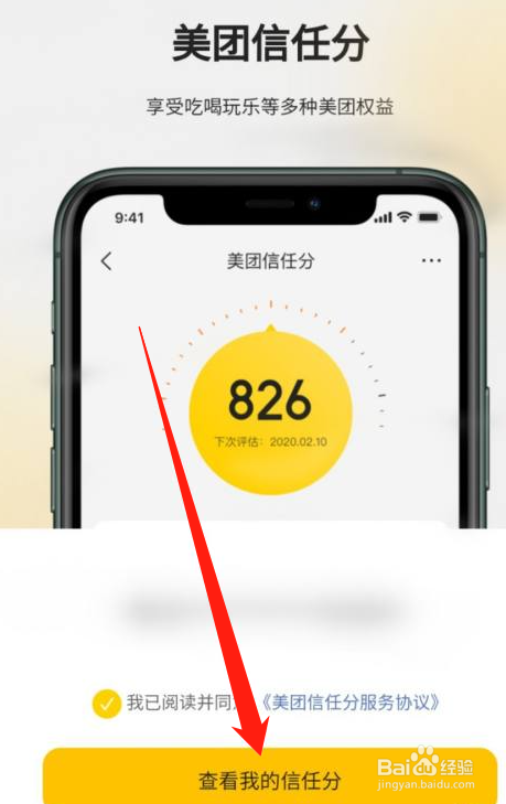 美团怎么查看信任分