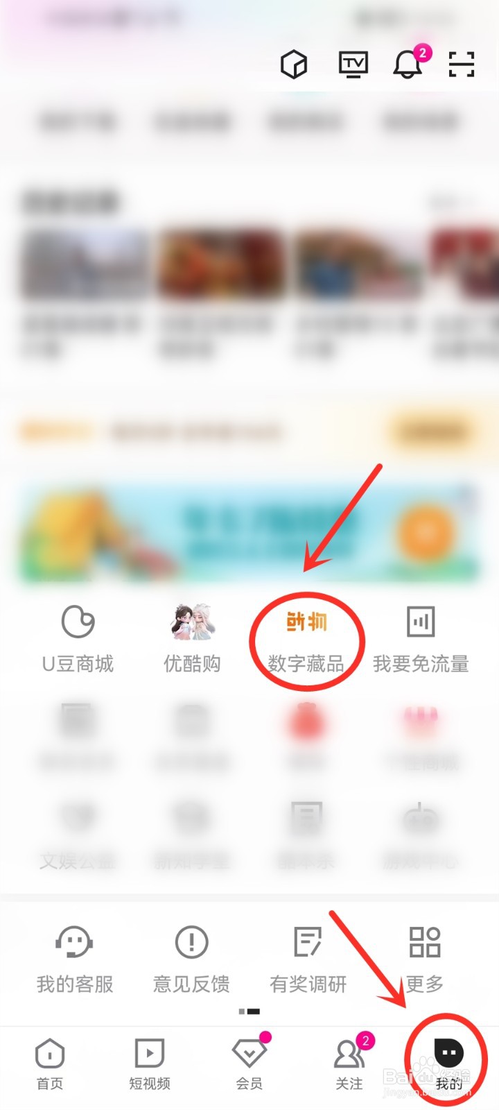优酷在哪看我的数字藏品