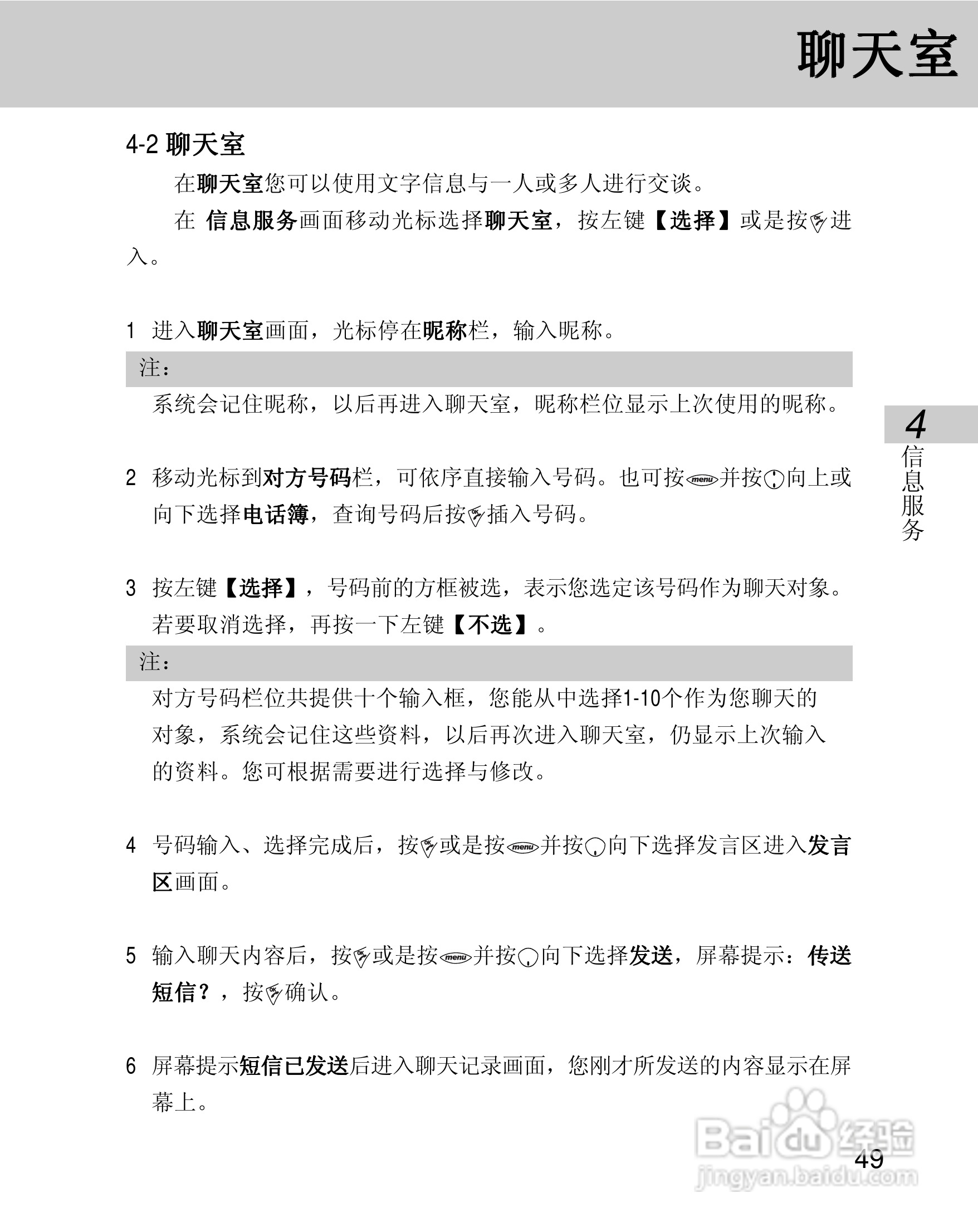 OKWAP 710手机说明书:[6]