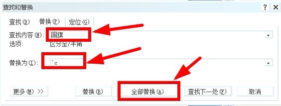 如何在word中批量把文字替换成图片