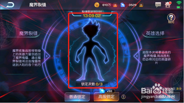 光之守望魔界裂缝玩法攻略