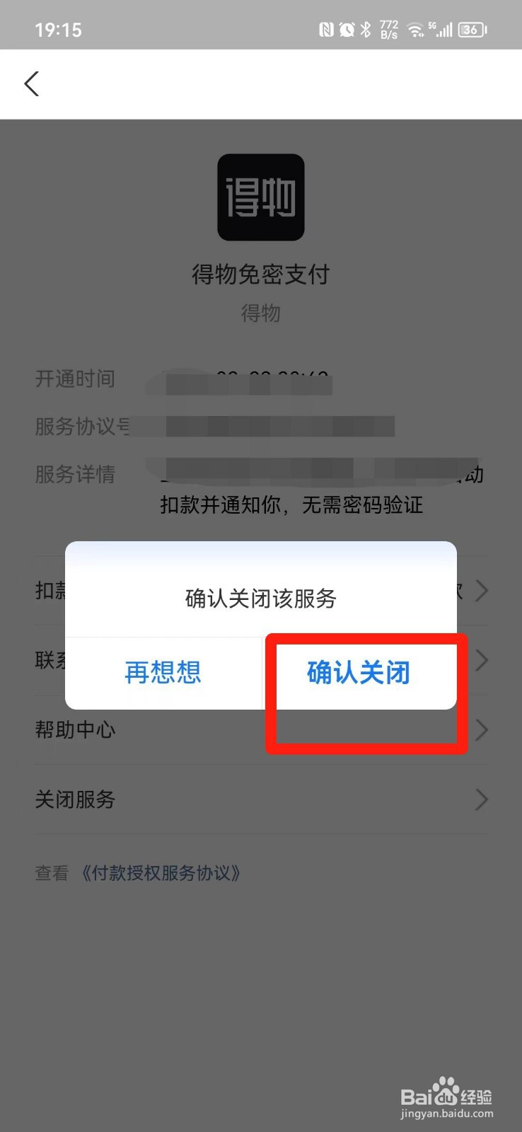 怎样取消支付宝自动扣款